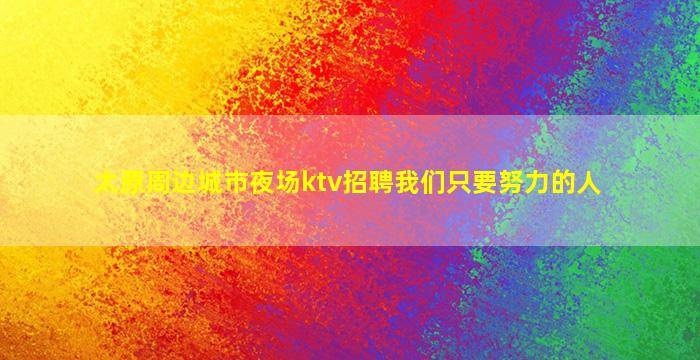 镇江酒吧招聘